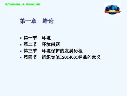 14000内审员培训教材1