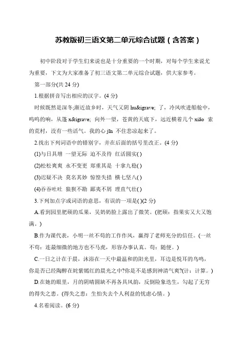 苏教版初三语文第二单元综合试题(含答案)