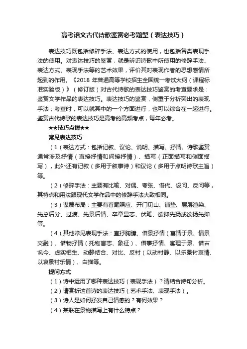 高考语文古代诗歌鉴赏必考题型（表达技巧）
