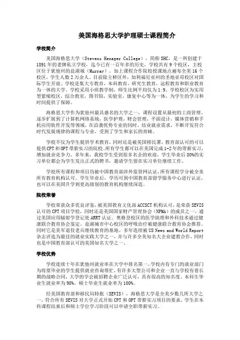 美国海格思大学护理硕士项目简介