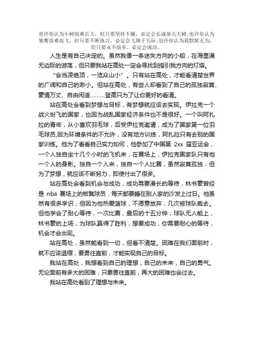 高考作文素材大全：我站在高处