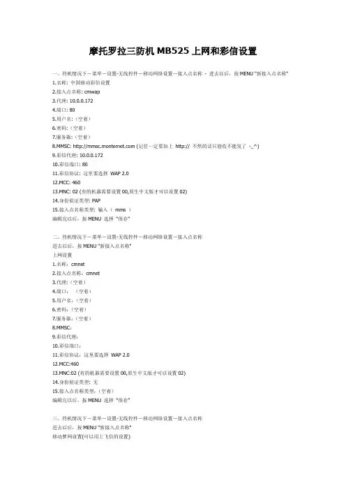 Me525上网和彩信设置
