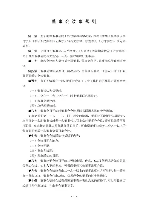 董事会议事规则
