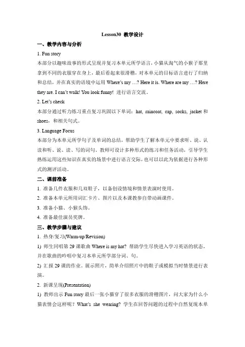 人教精通版英语四年级上册  Unit 5《I like those shoes》(Lesson 30)教学设计