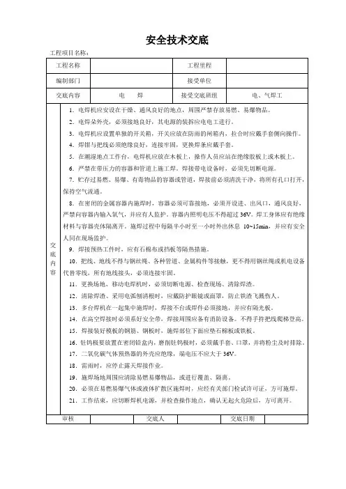 安全技术交底大全-全集