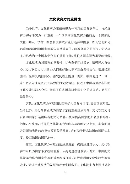 文化软实力的重要性
