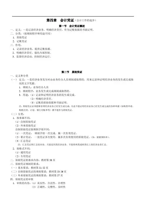 会计基础讲义(第四章)