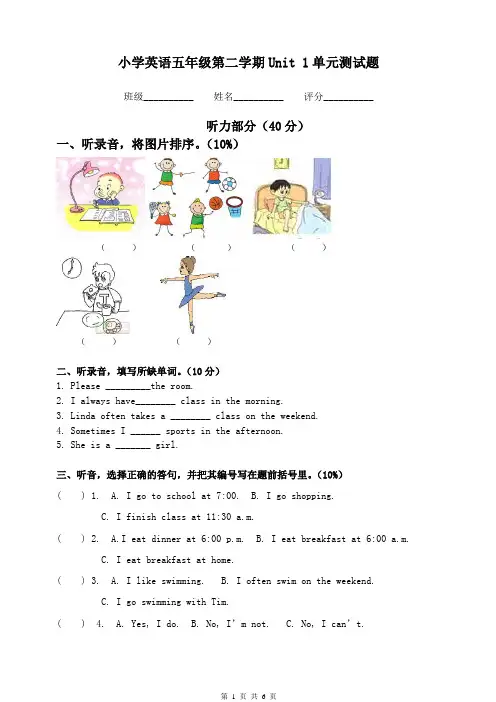 2020年pep小学英语五年级下册第一单元试卷(含答案听力材料)