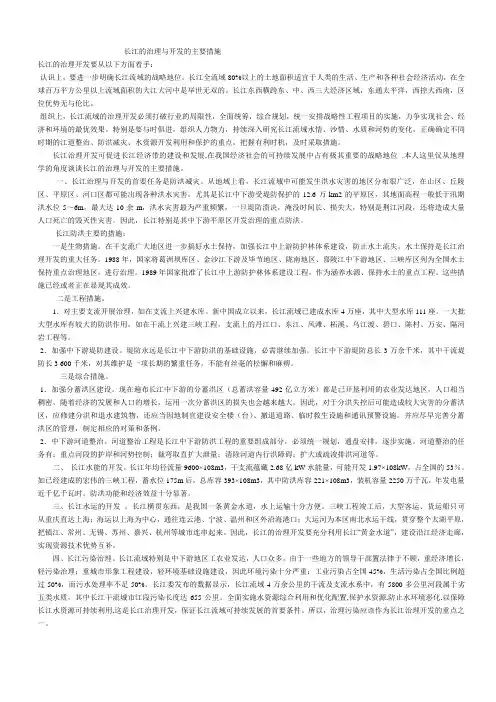 长江的治理与开发的主要措施