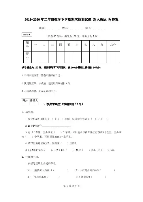 2019-2020年二年级数学下学期期末检测试题 新人教版 附答案