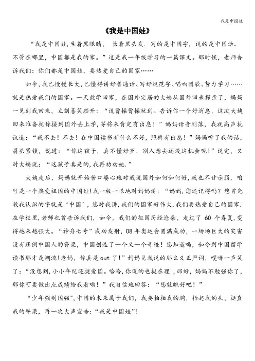 我是中国娃