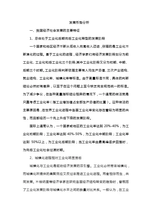发展形势分析