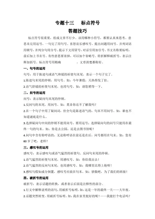 【暑假衔接】知识点专题13   标点符号(答题技巧+试题)三升四年级语文(含答案)