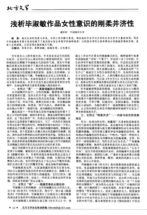 浅析毕淑敏作品女性意识的刚柔并济性
