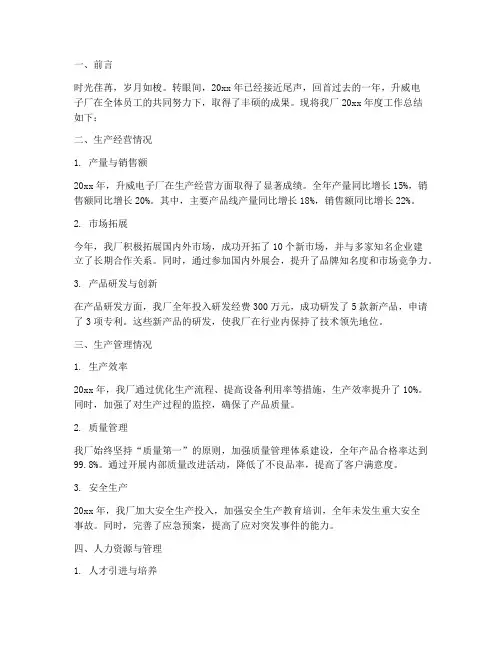 升威电子厂年终总结报告