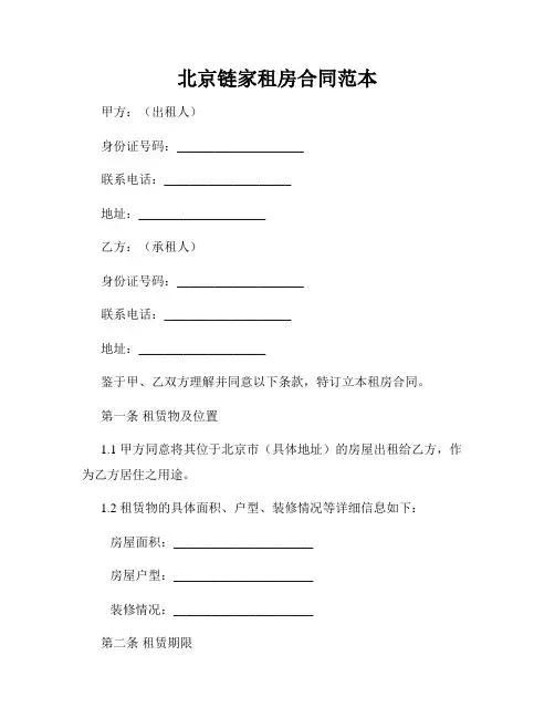 北京链家租房合同范本