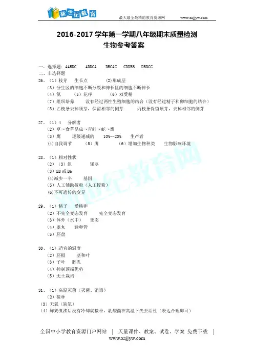 2016-2017学年第一学期八年级期末质量检测