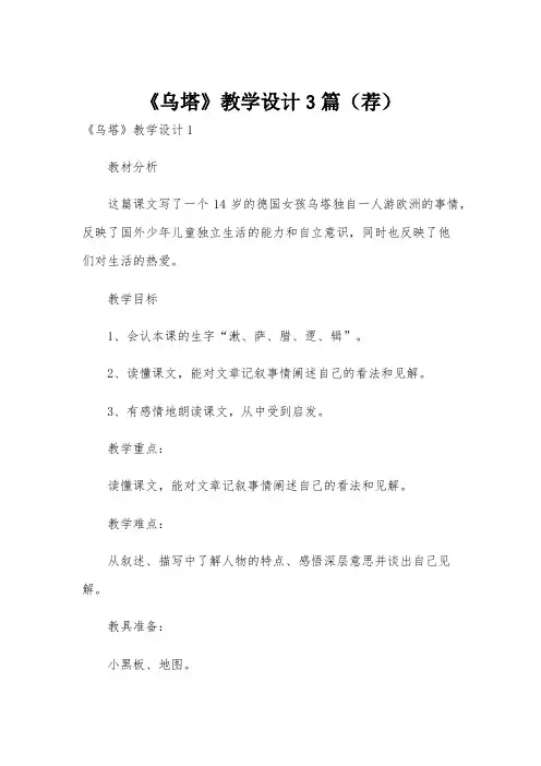 《乌塔》教学设计3篇(荐)