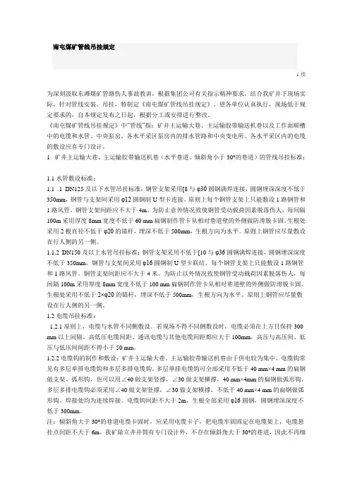 管线吊挂规定