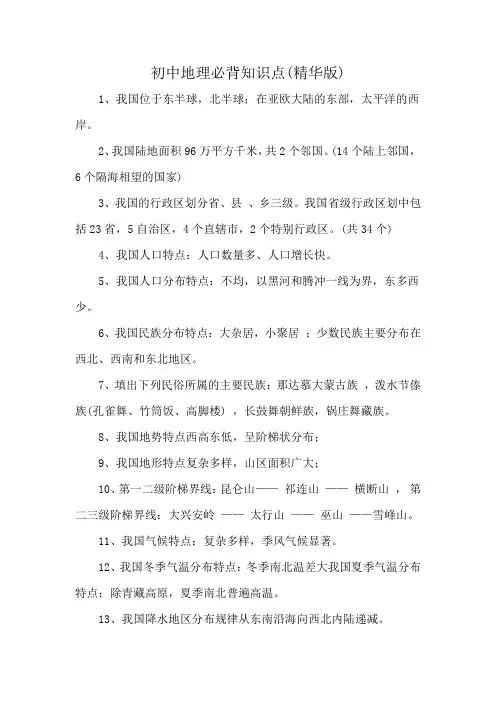 初中地理必背知识点(精华版)