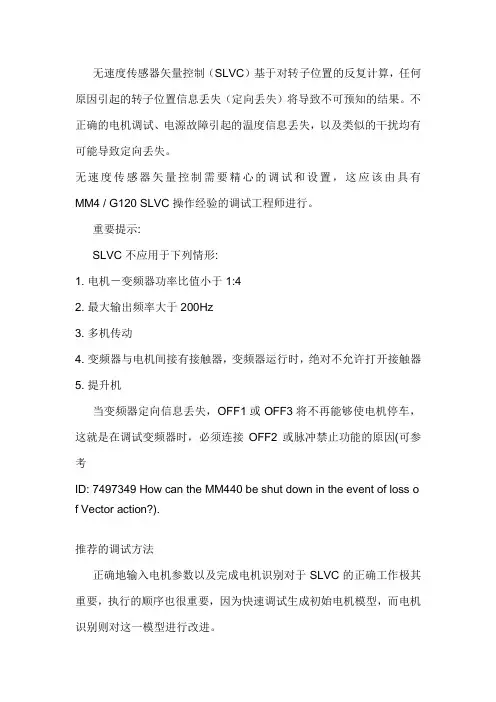 M440无传感器矢量控制模式