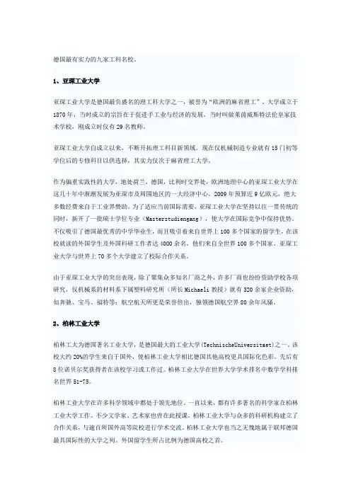德国最有实力的九家工科名校(TU9)