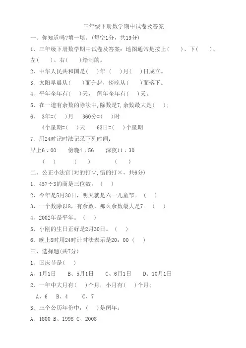 人教版三年级下册数学期中试卷及答案