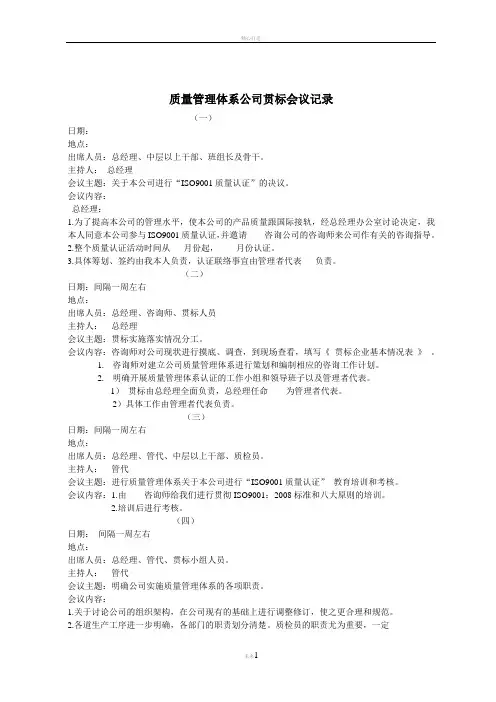 质量管理体系贯标相关会议记录模版