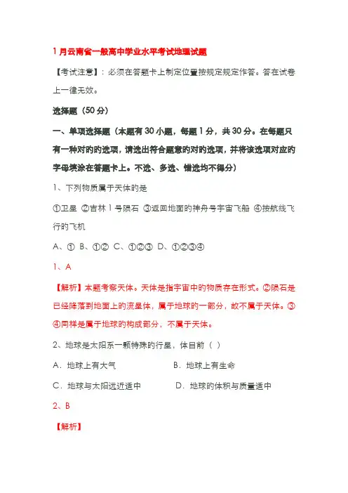 2022年云南省普通高中学业水平考试地理试题