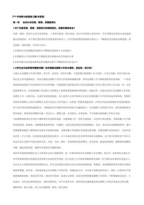形势与政策复习题[1]