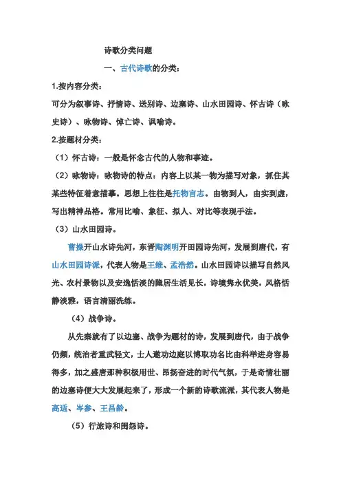 诗歌分类