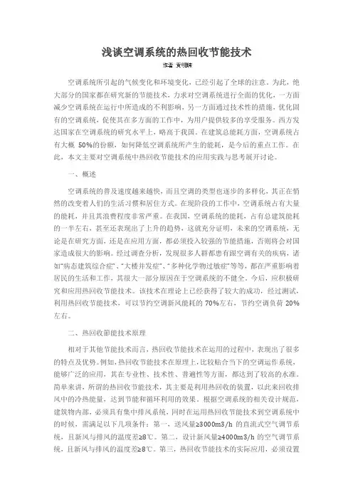 浅谈空调系统的热回收节能技术