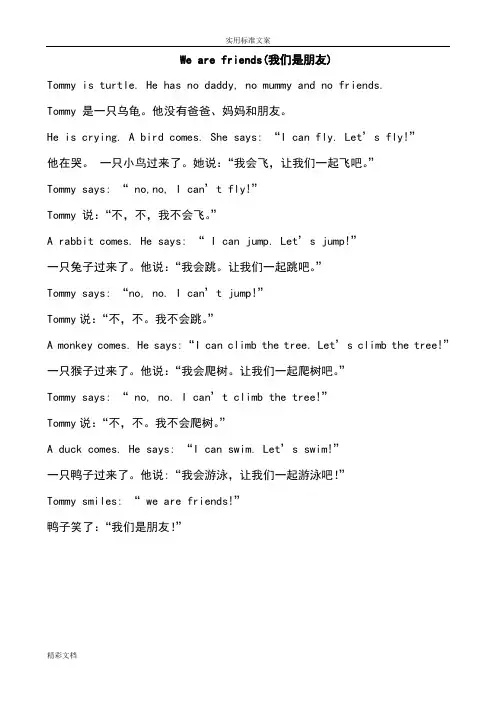 小学生的英语小故事