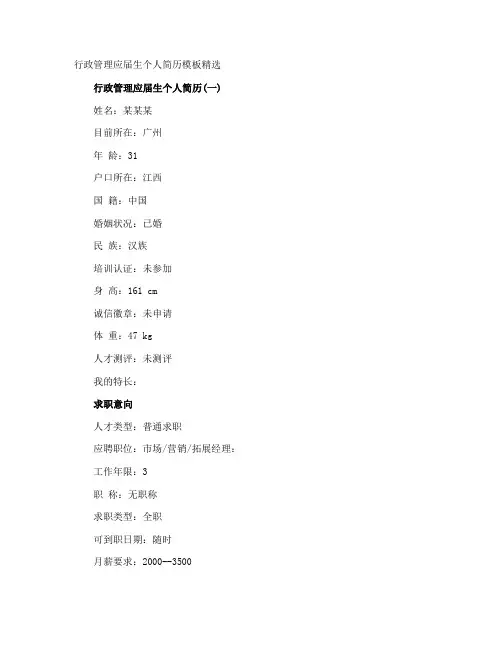 行政管理应届生个人简历