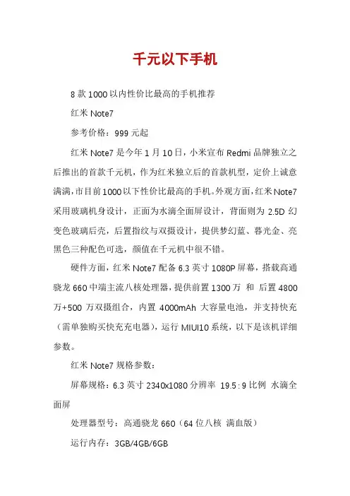 千元以下手机
