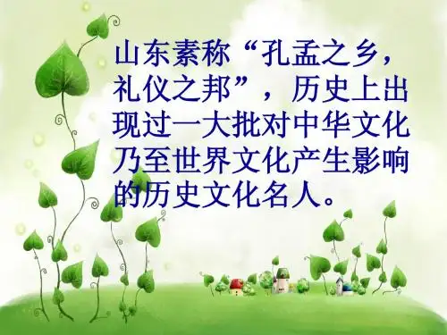 山东名人
