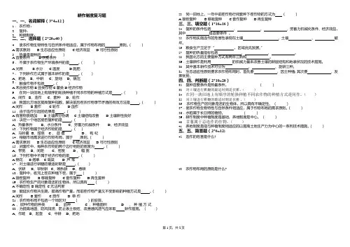 耕作制度复习题(可编辑修改word版)