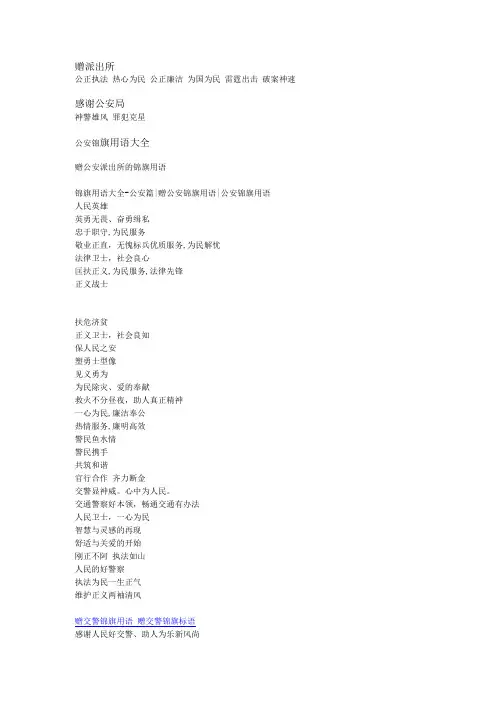 锦旗赠语大全