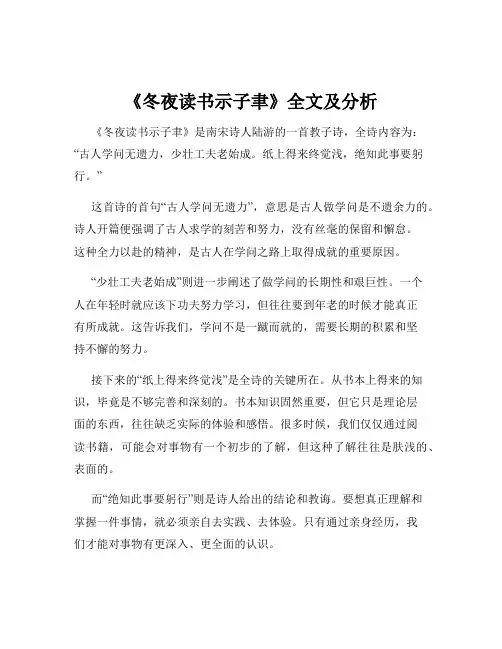 《冬夜读书示子聿》全文及分析