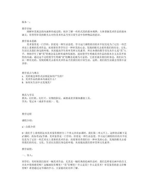 什么是美术作品教案