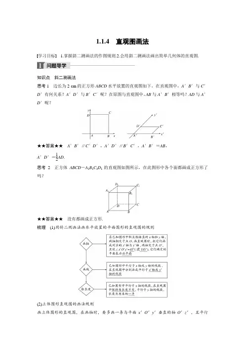 苏教版必修二：第一章 立体几何初步 1.1.4  