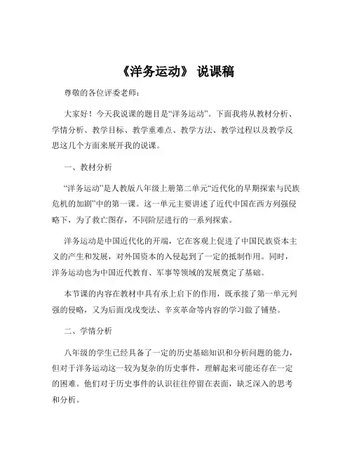 《洋务运动》 说课稿