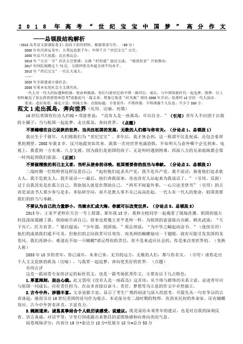 高考一卷高分作文