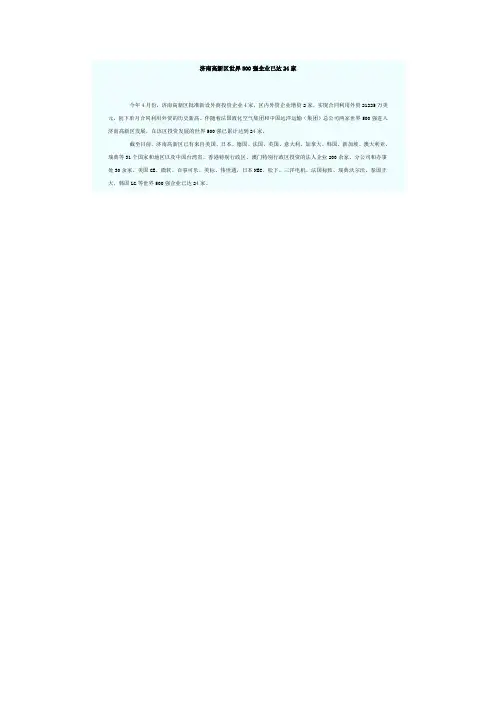 济南高新区500强企业