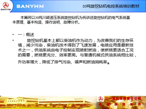 旋挖钻机电控系统培训教材36页PPT