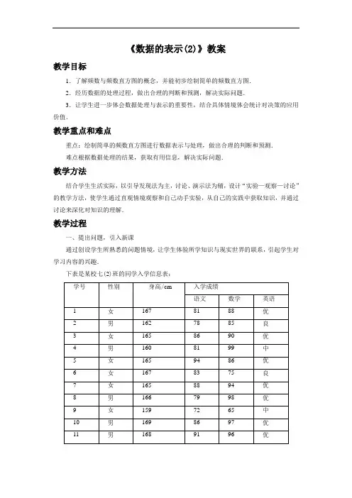 最新北师大版数学七年级上册教案6.3《数据的表示2》