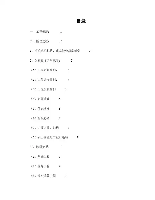 四川堤防工程监理工作总结报告