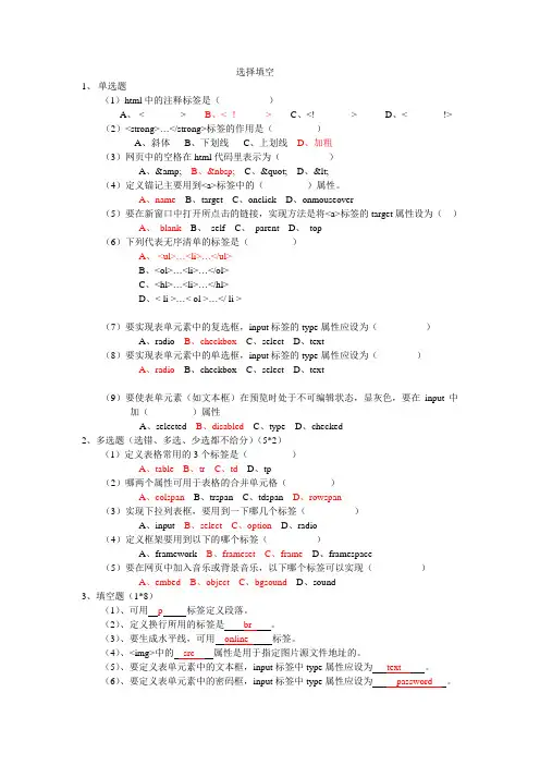 (完整word版)选择填空题库(word文档良心出品)