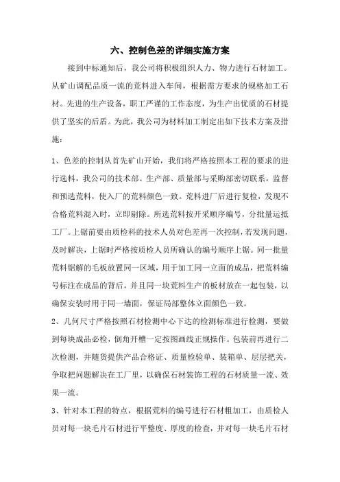 六、控制色差的详细实施方案