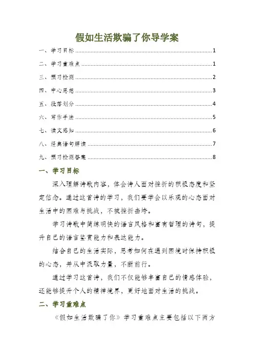 假如生活欺骗了你导学案
